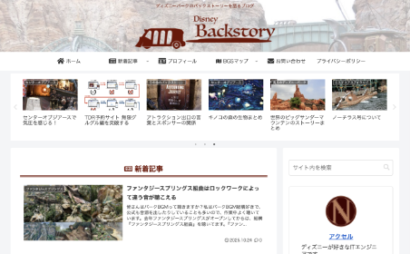 Disney Backstory Blog